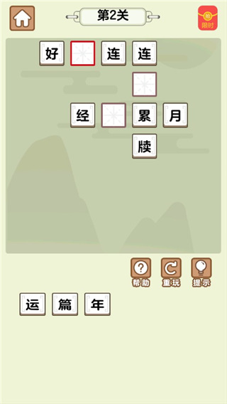 成语大学堂 成语大学堂