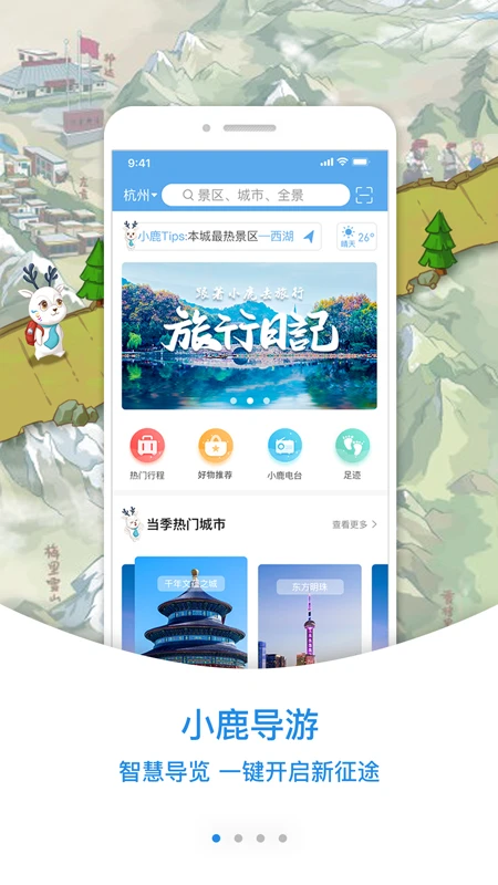小鹿导游 小鹿导游