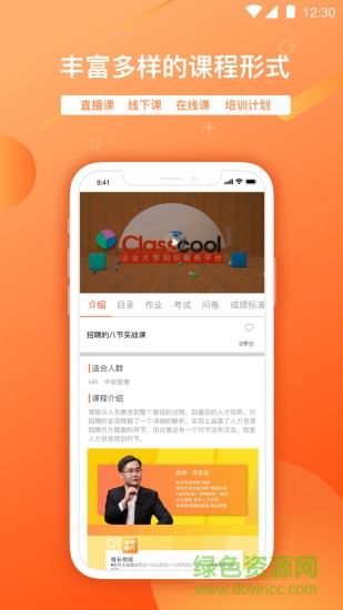 企业大学classcool手机版