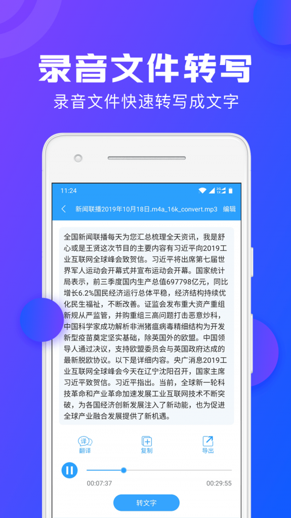 音频转文字助手