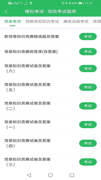党政考试题库 党政考试题库