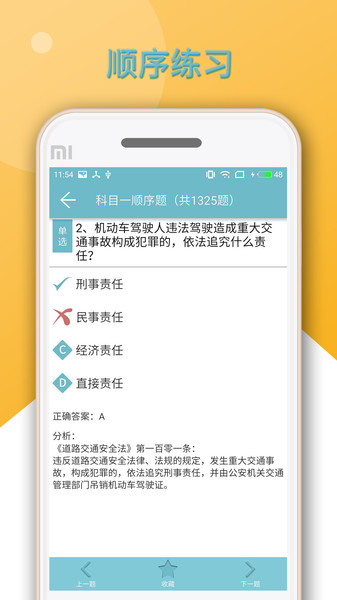 驾考科目一练习 驾考科目一练习