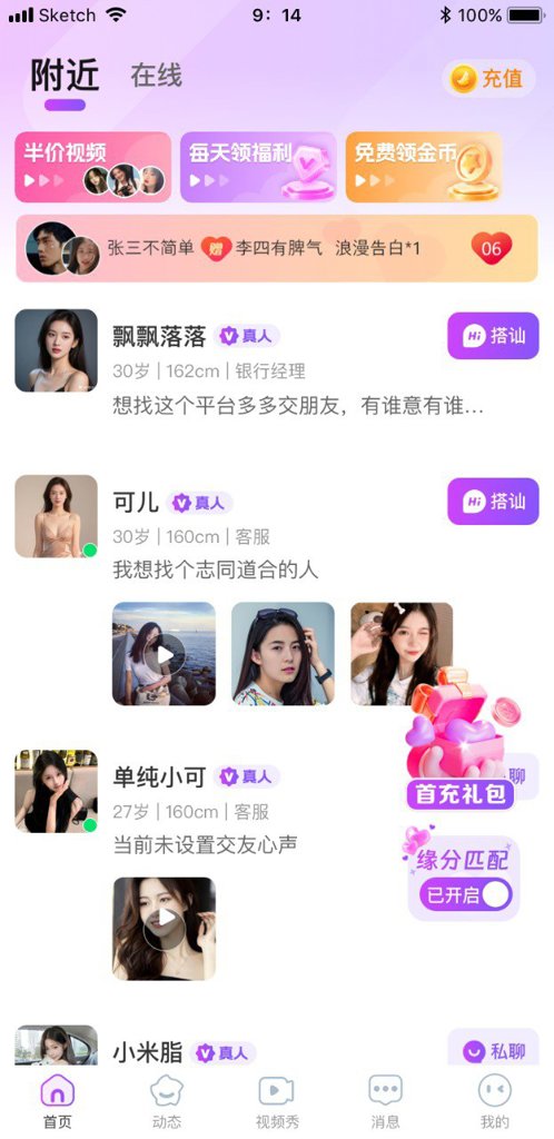 同城语恋聊天