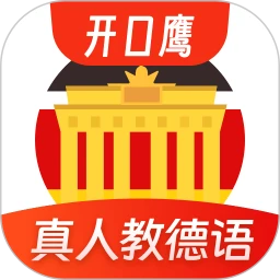 德语学习