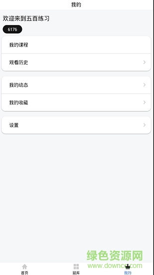 五百练习 五百练习