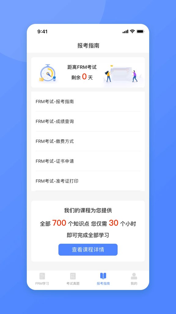 FRM金融风险管理师