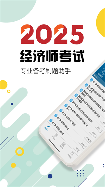 中级经济师题库