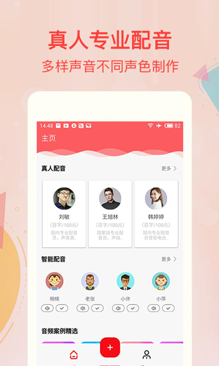文字转语音合成 文字转语音合成