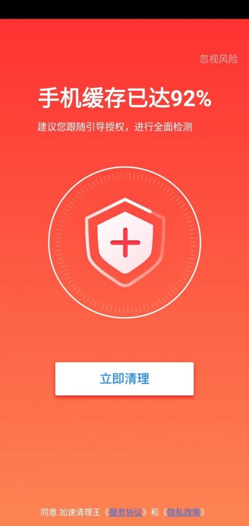 加速清理王