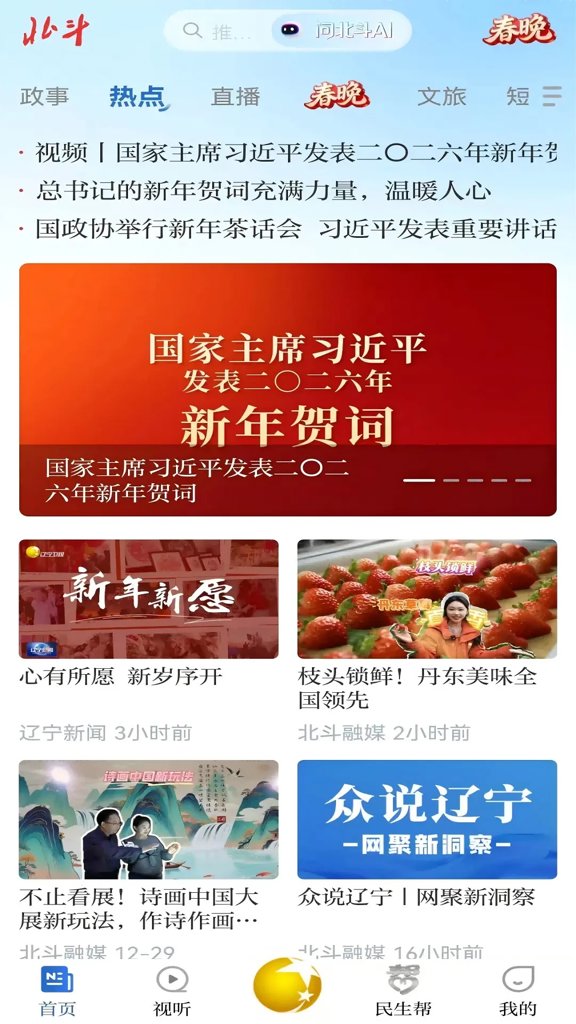 北斗融媒 北斗融媒