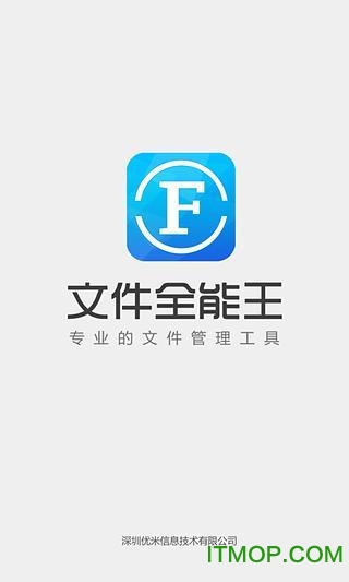 文件全能王 文件全能王
