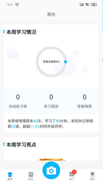 志云错题本 志云错题本