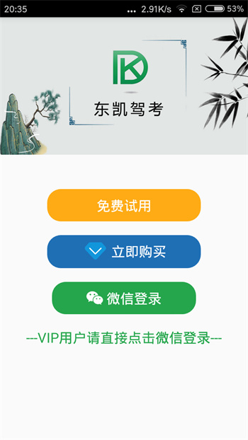 东凯驾考 东凯驾考