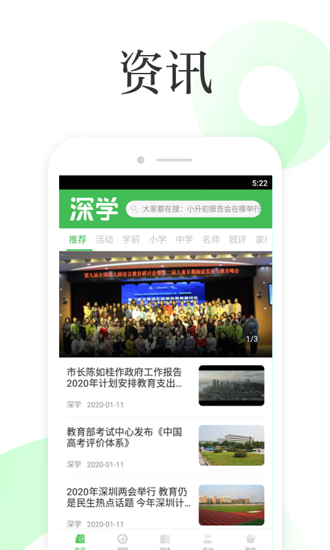 深学 APP 深学 APP