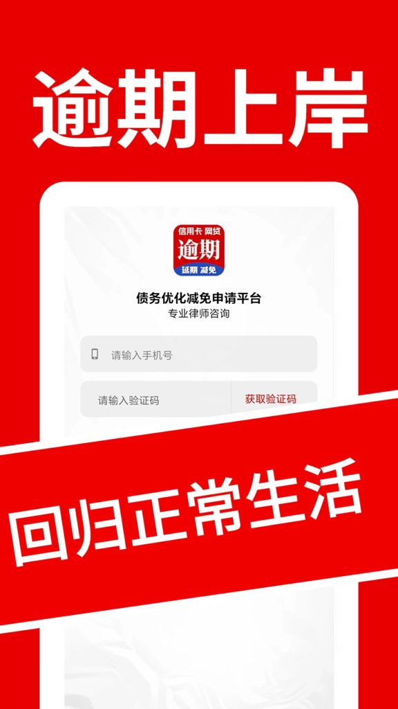 逾期上岸助手