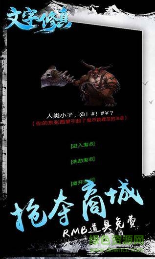 文字修真 文字修真