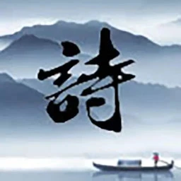 藏头诗