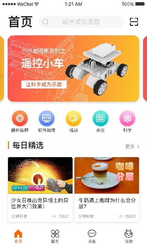 火星人创客
