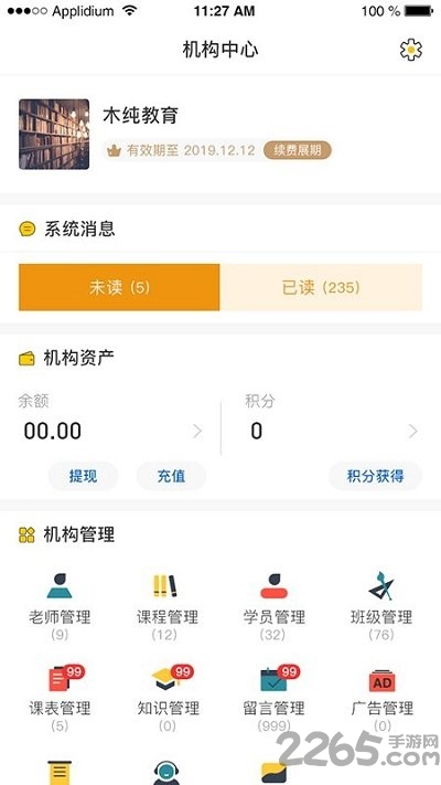 周边课堂机构端 周边课堂机构端