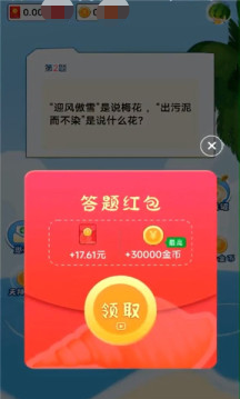 答题抢红包极速版 答题抢红包极速版
