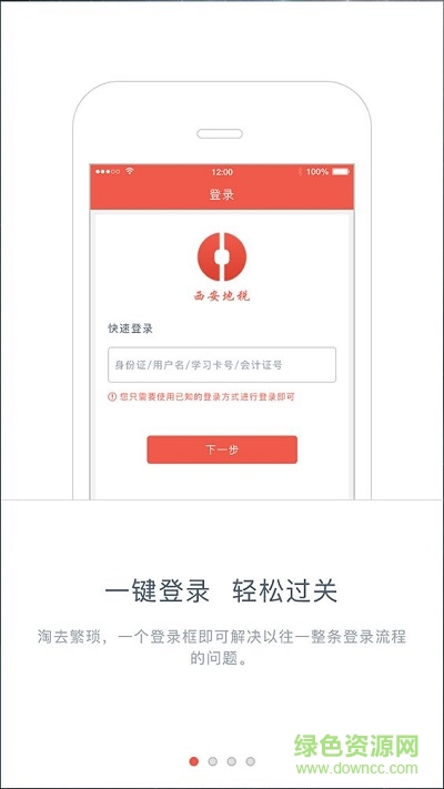 西安地税网上税务局