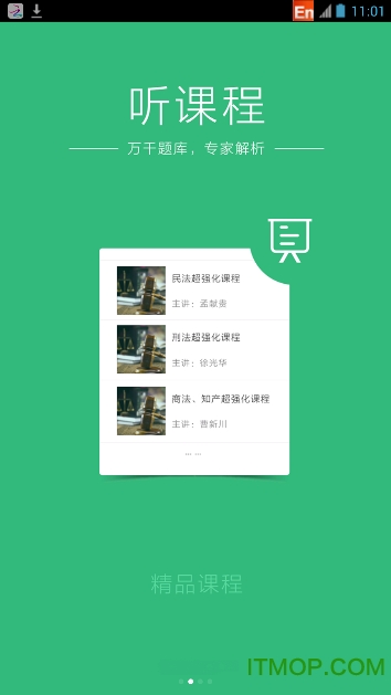 众合法考