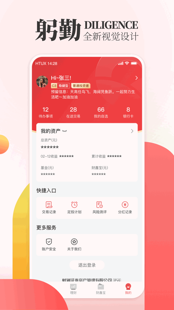 财享通