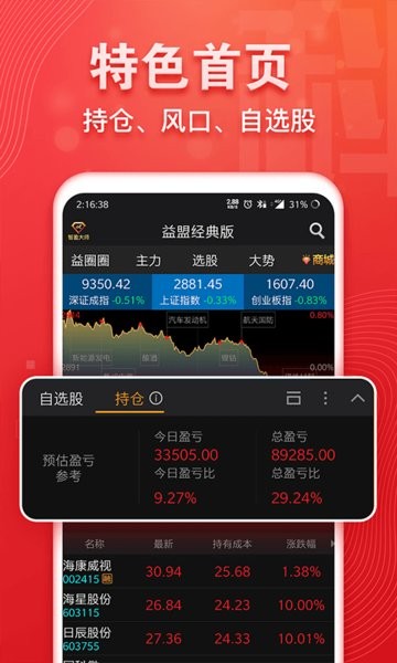 益盟操盘手经典版
