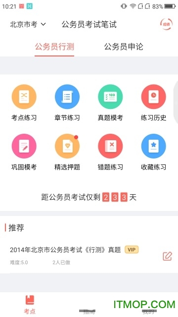 行测题库