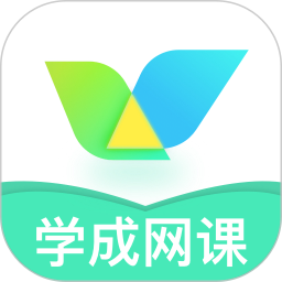 学成网课