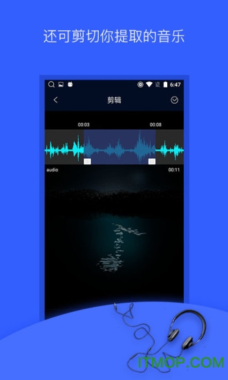 音频提取器会员破解版 音频提取器会员破解版