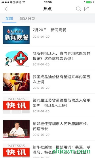 宿迁手机台