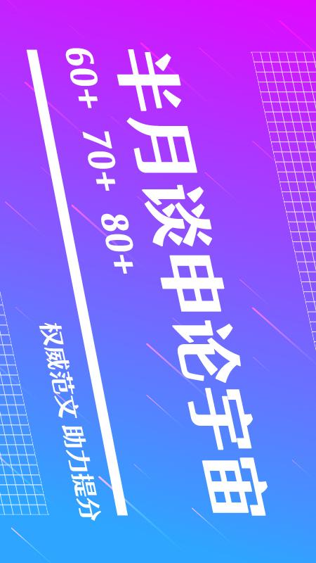 半月谈