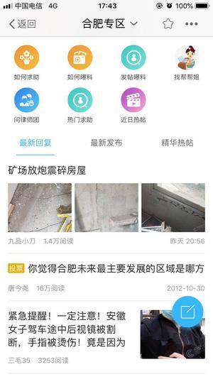 合肥论坛 合肥论坛