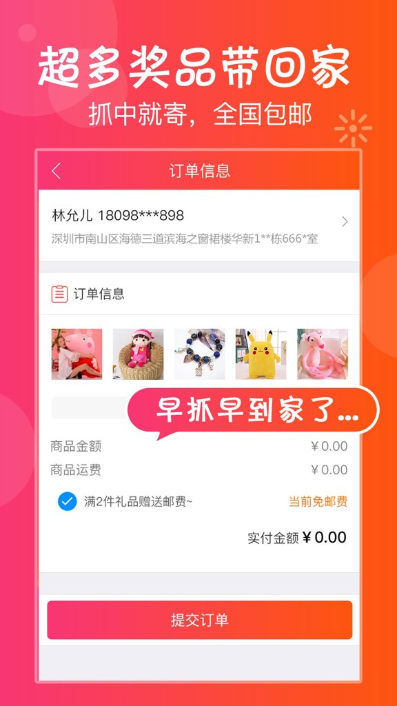 我要抓娃娃