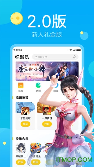 快游戏极速版