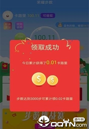 荣耀步数 荣耀步数