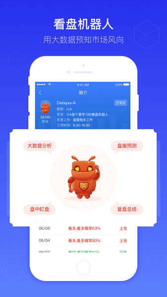 萝卜股票