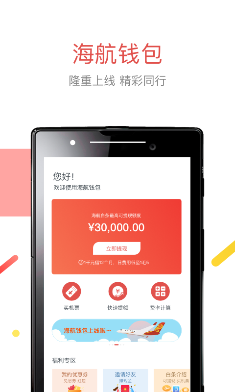 航旅分期