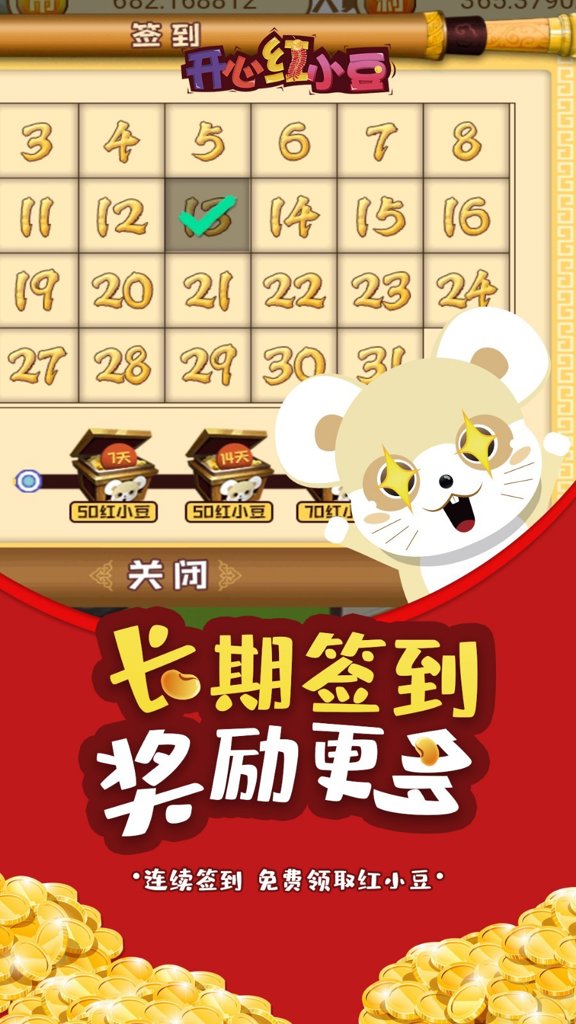 开心红小豆