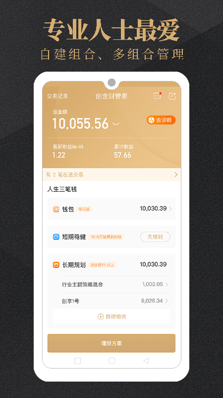 创金财管家