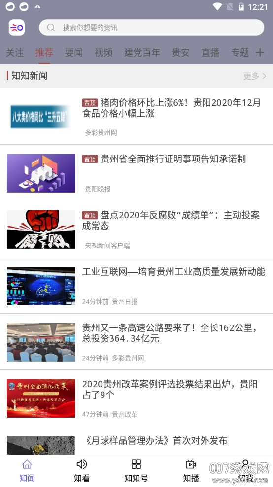 知知贵阳