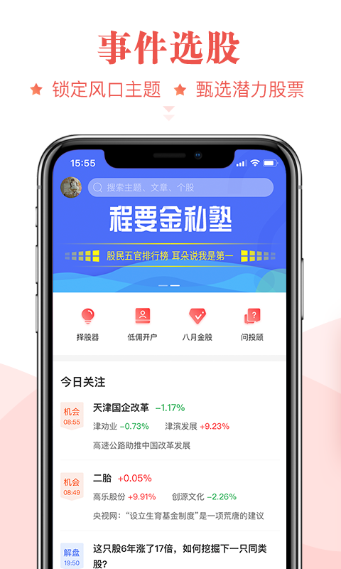 知了选股票