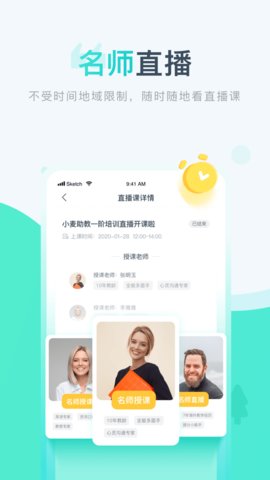 小麦校讯通 小麦校讯通