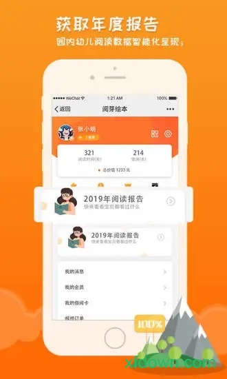 阅芽绘本