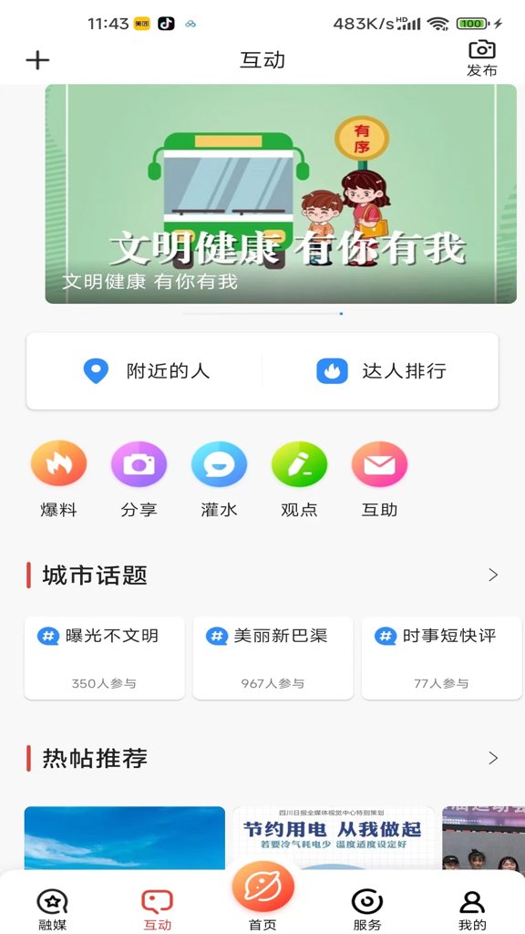 达州发布 达州发布