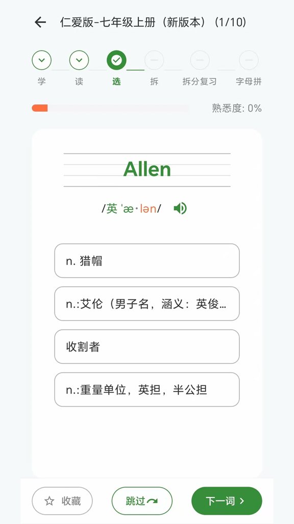 闪学单词 闪学单词