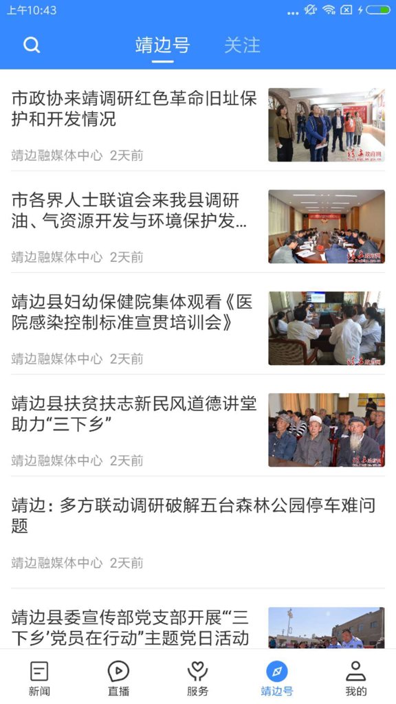爱靖边 爱靖边
