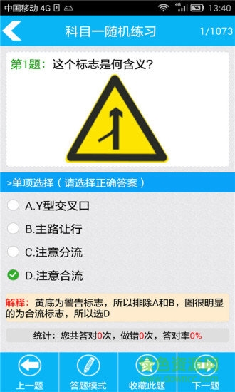 驾考科目一题库官网手机版 驾考科目一题库官网手机版