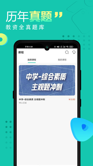 教师资格证网最新官网版